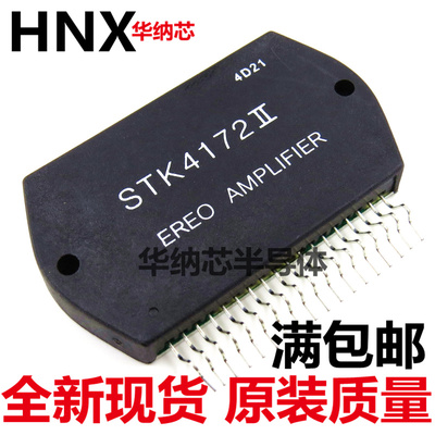 STK4172 STK4172II 厚膜功放集成IC 全新现货 可以直拍现货