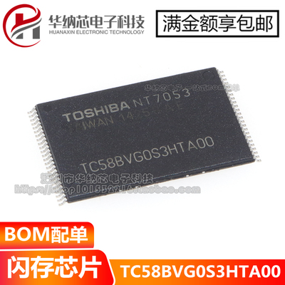 【原装正品】TC58BVG0S3HTA00 存储1G容量 EMMC内存闪存芯片