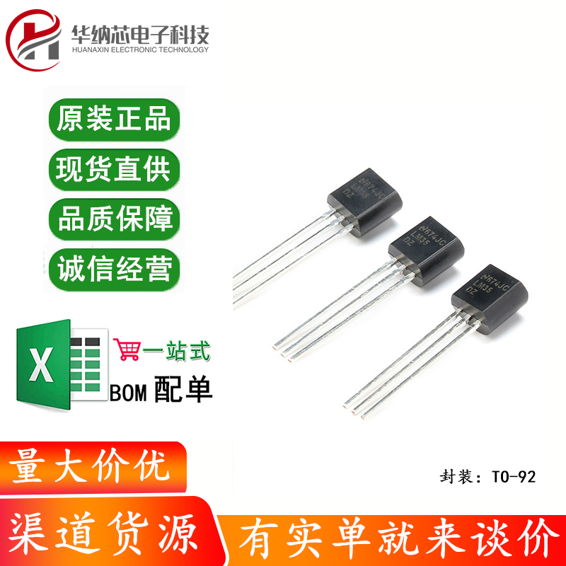 【电子】原装正品 LM35DZ精密温度传感器 TO-92