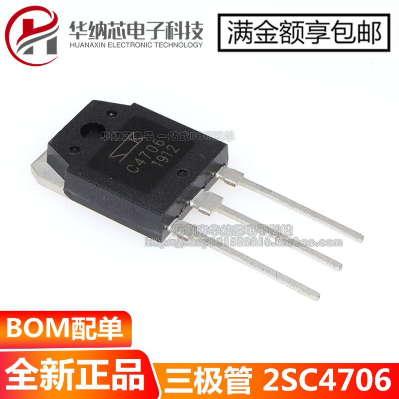【优质】 C4706 2SC4706 直插TO-3P 电源开关管 三极管 现货可拍