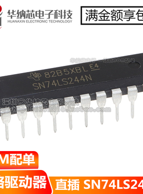 【优质】SN74LS244N HD74LS244P 直插DIP-20 缓冲器和线路驱动器