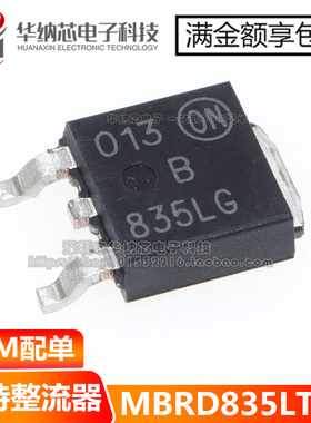 【原装正品】 MBRD835LT4G 丝印B835LG 贴片TO-252 肖特整流器