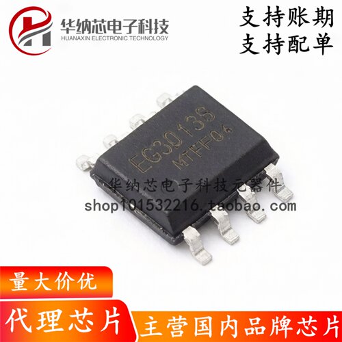 【原装正品】EG3013S SOP-8 半桥自举驱动芯片IC