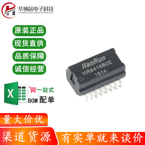 原装正品 HR641680E 贴片16脚 100Base-T单端口网络变压器模块