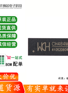 原装正品 CH484M QFN-42 2差分通道四选一 超高速模拟开关芯片