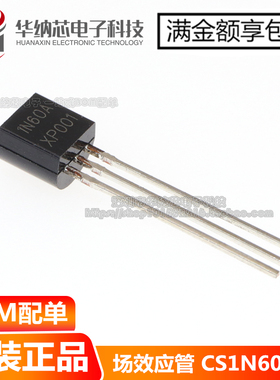 【原装】1N60A CS1N60A1H 直插TO-92 MOS管 场效应管 0.8A 600V