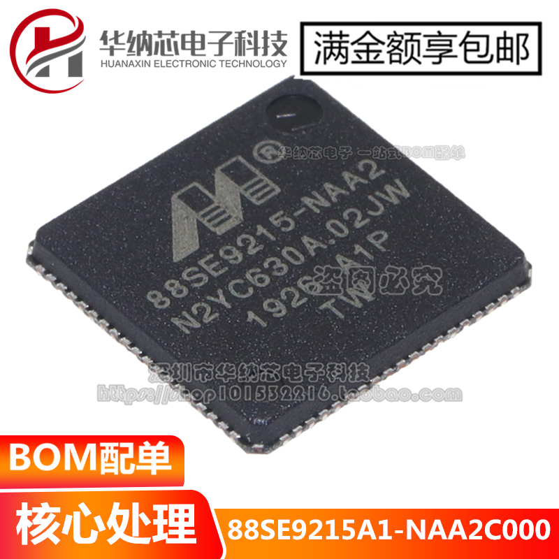 88SE9215A1-NAA2C000 88SE9215-NAA2 贴片QFN76 核心处理IC半导体