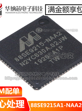 88SE9215A1-NAA2C000 88SE9215-NAA2 贴片QFN76 核心处理IC半导体