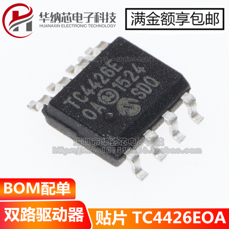 【原装正品】 TC4426EOA TC4426E 贴片SOP8 双路驱动器芯片