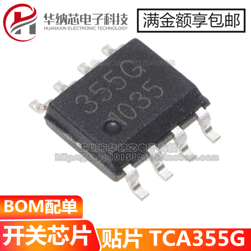 【原装正品】 TCA355G 丝印355G 贴片SOP-8 接近开关芯片 现货