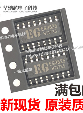 EG3525 推挽开关电源PWM驱动IC  DIP16SOP16 贴片直插都有 现货