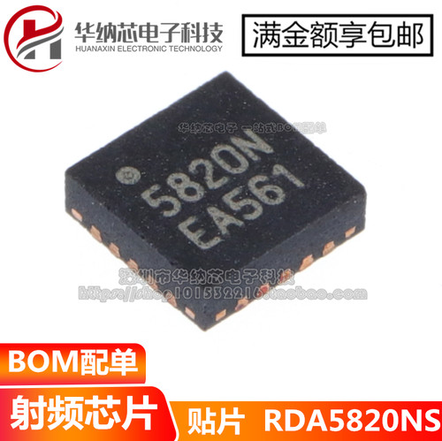 【原装正品】RDA5820NS 丝印5820 封装QFN20 FM收发模块芯片