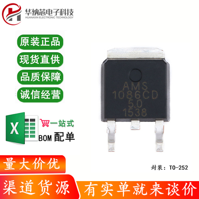 原装正品 贴片 AMS1086CD-5.0 TO-252 电源降压IC线性稳压LDO芯片