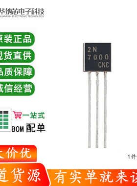 原装正品2N7000 TO-92 N沟道 60V 200mA MOSFET场效应管（20只）