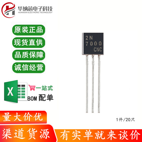 原装正品2N7000 TO-92 N沟道 60V 200mA MOSFET场效应管（20只）
