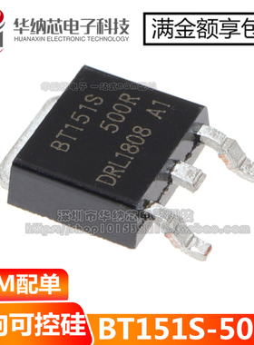 【优质】BT151S-500R BT151S 贴片SOT-252 单向可控硅 8A 600V