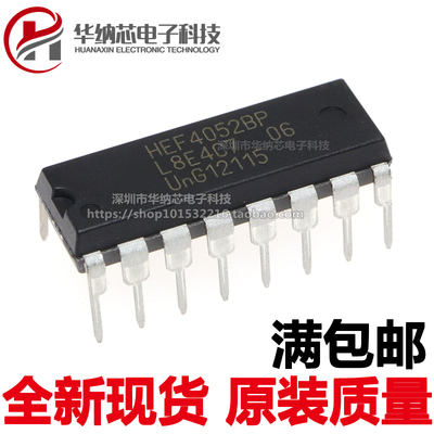 【原装正品】 HEF4052BP HEF4052 直插DIP-16 模拟开关IC