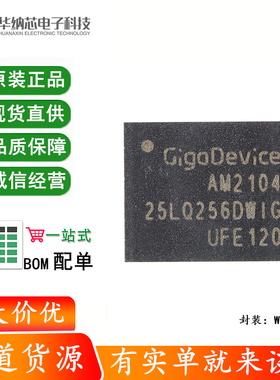 原装正品 GD25LQ256DWIG WSON-8 256M-bit 1.8V串行闪存芯片