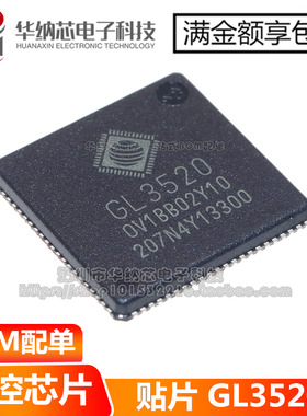 【原装正品】GL3520 QFN88 高速USB3.0-HUB主控IC芯片