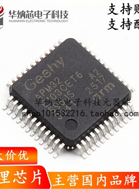 【原装正品】 APM32E103CET6 LQFP-48 单片机/兼容STM32F103