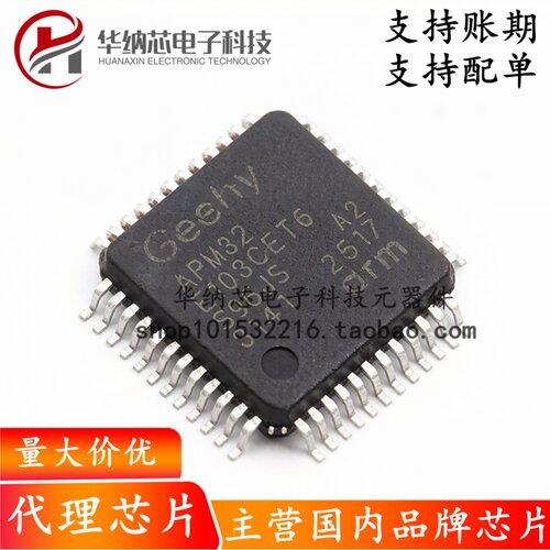 【原装正品】 APM32E103CET6 LQFP-48 单片机/兼容STM32F103