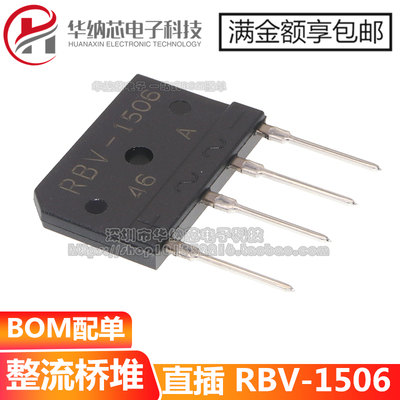 【原装正品】RBV-1506 RBV1506 15A600V 电磁炉整流桥堆