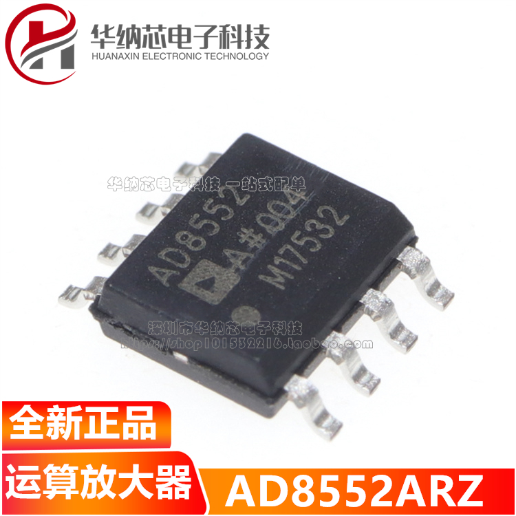 原装正品 AD8552ARZ AD8552 贴片SOP8 轨到轨运算放大器