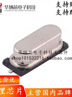 【原装正品】无源晶振 8MHz 12MH X49SM12MSD2SC HC-49S-SMD