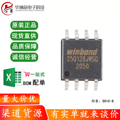 原装正品 贴片 W25Q128JWSIQ SOIC-8 1.8V 128M-bit串行闪存芯片