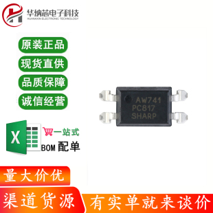 原装正品 贴片光耦 PC817 A/B/C/D档 SOP-4 PC817X3CSP9F 隔离器
