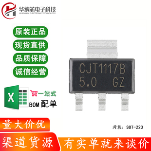 原装正品 CJT1117B-5.0 SOT-223 5V 1A 低压差线性稳压器(5只)