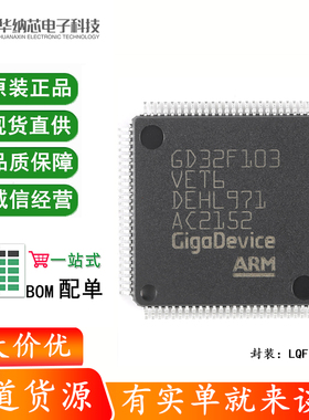 原装GD32F103VET6 LQFP-100 ARM Cortex-M3 32位微控制器-MCU芯片