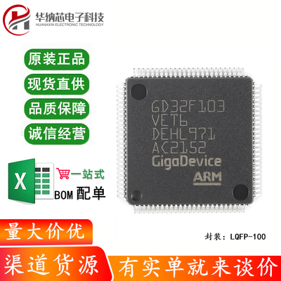 原装GD32F103VET6 LQFP-100 ARM Cortex-M3 32位微控制器-MCU芯片