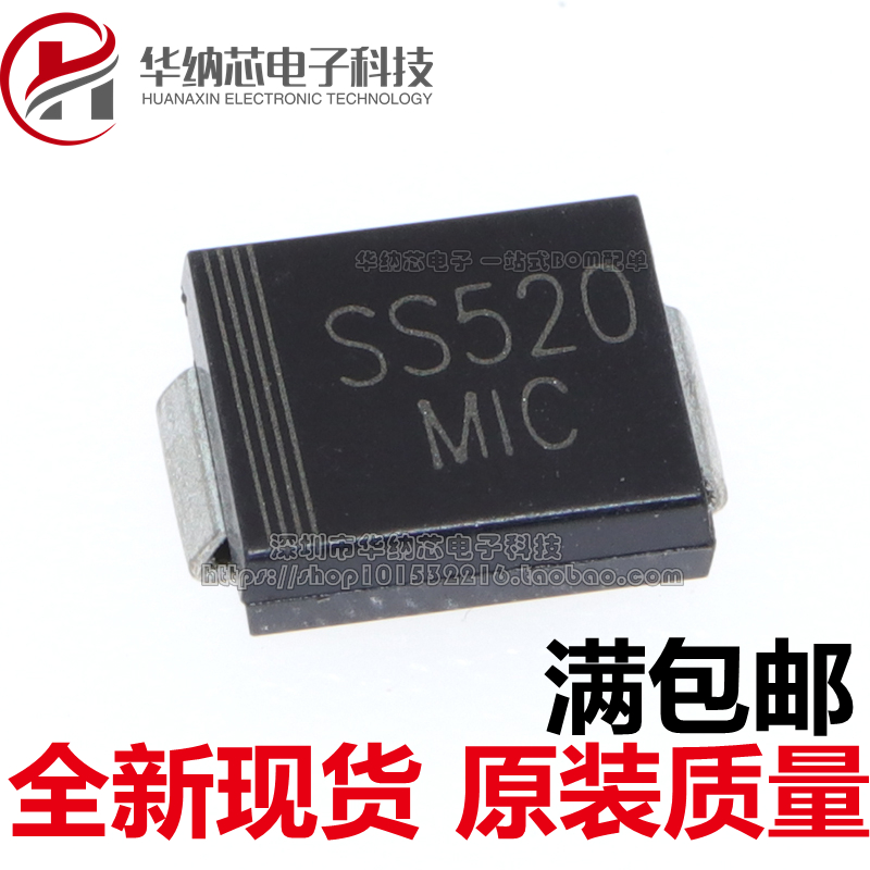 优质SS520 SR5200 SB5200 5A 200V DO-214AB SMC贴片肖特基二极管