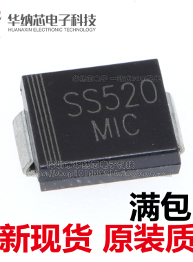 优质SS520 SR5200 SB5200 5A 200V DO-214AB SMC贴片肖特基二极管