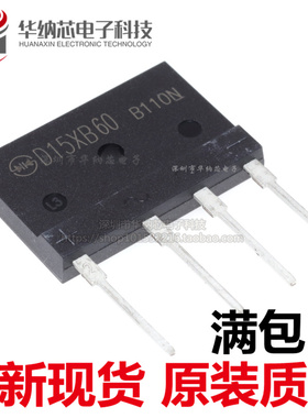 【原装正品】D15XB60 15A 扁桥 整流桥 电磁炉专用桥堆