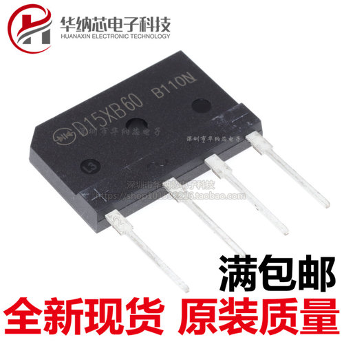 【原装正品】D15XB60 15A 扁桥 整流桥 电磁炉专用桥堆