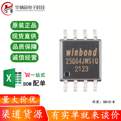 原装正品 贴片 W25Q64JWSSIQ SOIC-8 1.8V 64M-bit串行闪存芯片