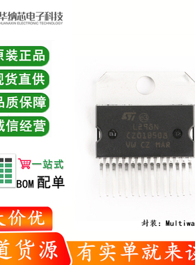 原装正品 直插 L298N Multiwatt15 步进电机驱动芯片电桥驱动器IC