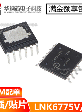 【原装】 LNK6775K LNK6775V 贴片ESOP11直插DIP-11 电源管理芯片