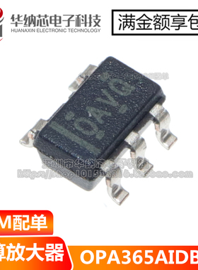 【原装正品】 OPA365AIDBVR 贴片SOT-23 丝印OAVQ 运算放大器
