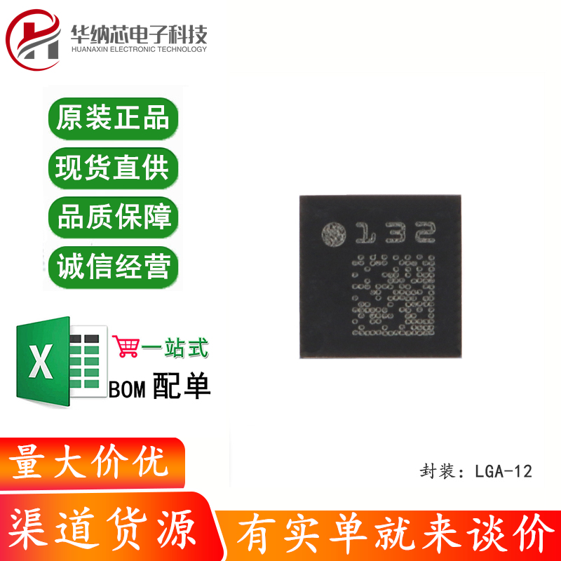 原装正品 LIS2DH12TR LGA-12 3轴MEMS加速度计运动传感器芯片