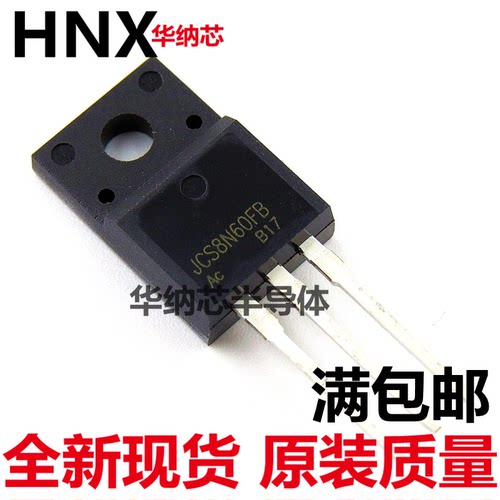 JCS8N60FB 液晶电视MOS管 8N60场效应管 8A600V 直插TO220F 塑封