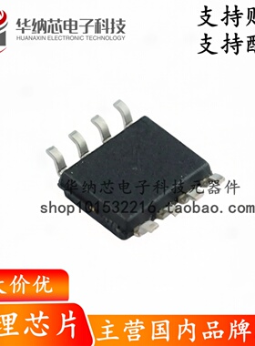 【原装正品】TD1663A 封装SOP8 带高侧MOSFET 异步降压稳压器芯片