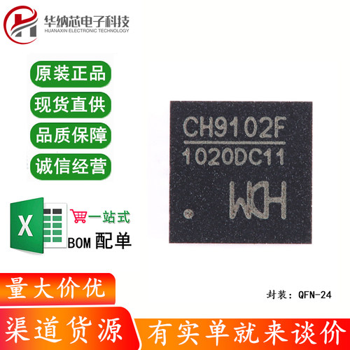 原装正品 CH9102F QFN-24 USB转串口芯片