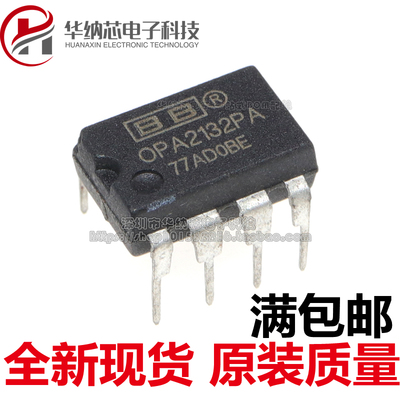 【优质】 OPA2132PA OPA2132 直插DIP8 音频双运放器 现货直接拍