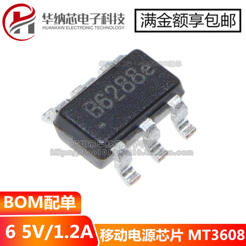 原装 MT3608 丝印B628* 贴片SOT23-6 5V/1.2A 移动电源专用芯片