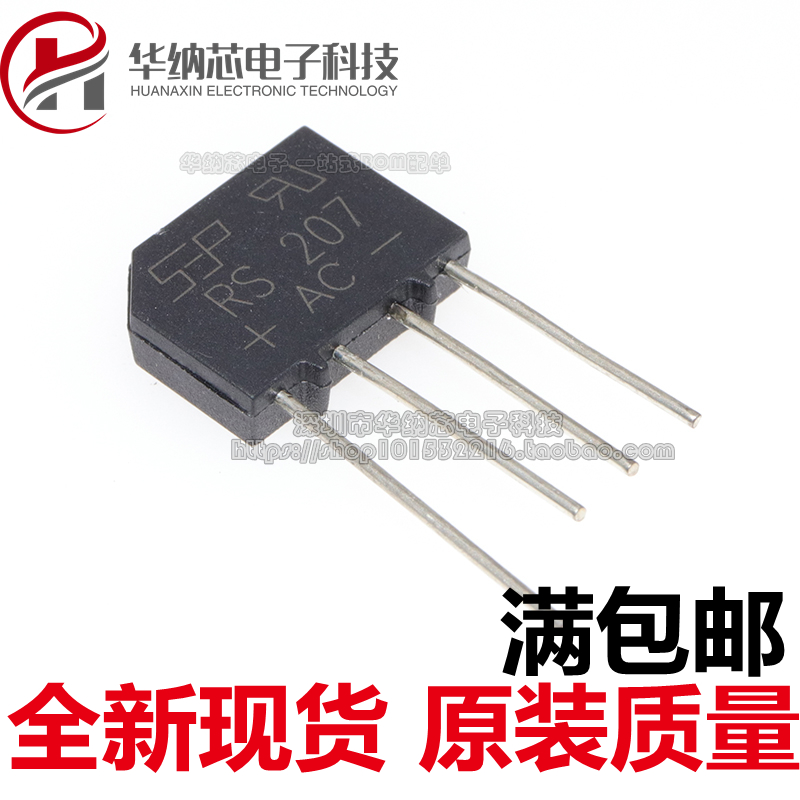 【优质】 RS207 整流桥 扁桥 桥堆 1000V2A 直插DIP-4
