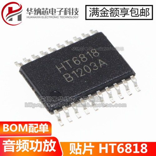【原装正品】 HT6818 贴片TSSOP20 D类音频功放芯片IC 密脚