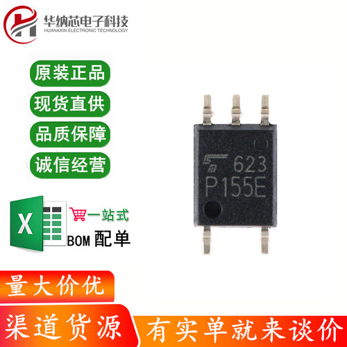 原装正品 贴片光耦 TLP155E(TPL,E SOP-5 MOSFET/IGBT栅极驱动器